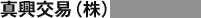 真興交易（株）医書出版部
