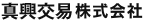 真興交易株式会社