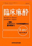 臨床麻酔 Vol.34　2010年　年間購読料