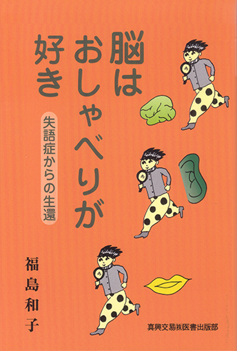 脳はおしゃべりが好き
