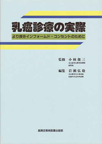 乳癌診療の実際