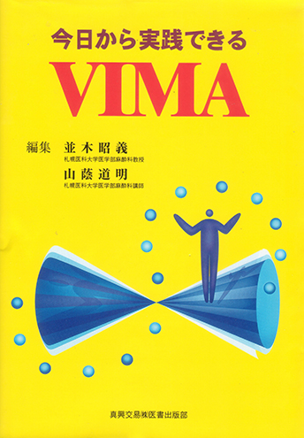 今日から実践できる ＶＩＭＡ