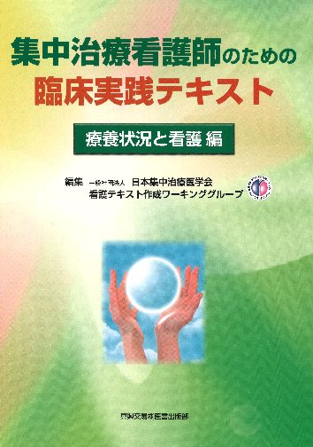 臨床実践テキスト 真興交易 株 医書出版部