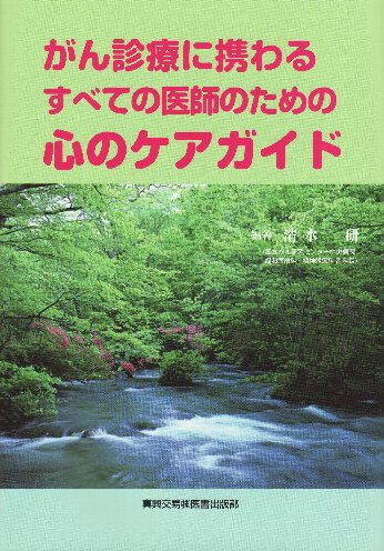 すべての医師のための