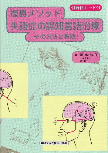 失語症の認知言語治療